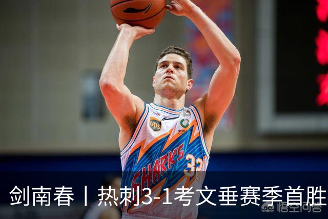 剑南春丨热刺3-1考文垂赛季首胜，麦迪逊破门，马尔穆什建功